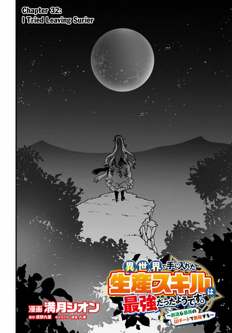 It Seems the Production Skill Acquired in Another World is the Strongest. Chapter 32 3